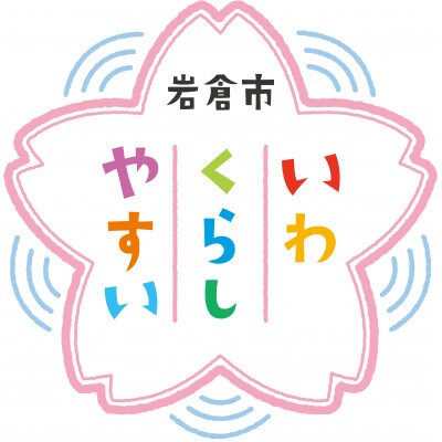 【返礼品なし】使い道:協働と自治による持続可能なまち