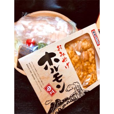 【道の駅おおとう桜街道限定商品】田川ホルモン鍋セット2人前&味付ホルモン3人前