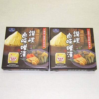 【2022年2月中旬発送】讃岐白味噌漬 350g×2箱セット