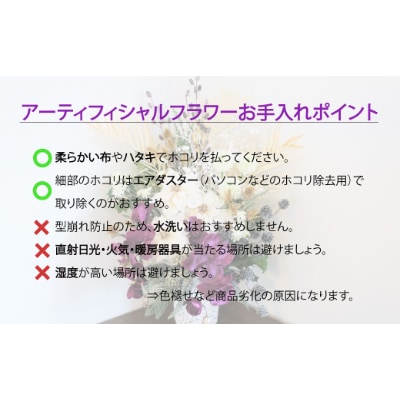 【造花】アーティフィシャルフラワー(大)季節のデザインおまかせ