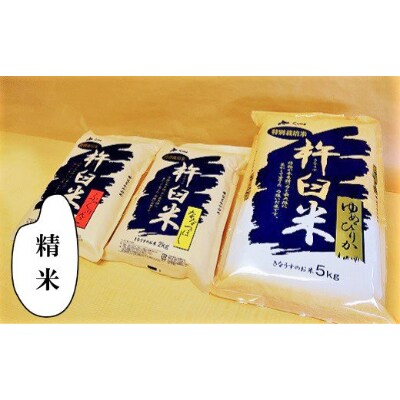 特別栽培「きなうす米」セット(精米)3品種　計9kg