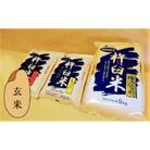 特別栽培「きなうす米」セット(玄米)3品種　計9kg