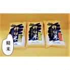 特別栽培「きなうす米」セット(精米)3品種　計15kg