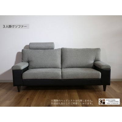 ソファー 3人掛け【張地・脚材選択可】セミオーダー品　MA-069ディオ3P