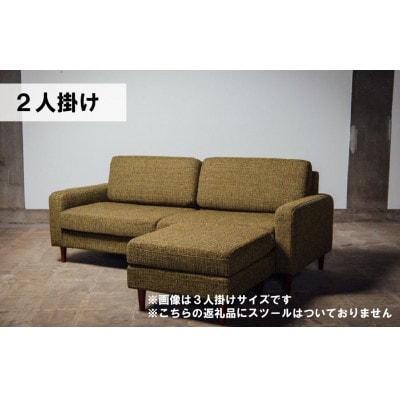 ソファー 2人掛け【張地選択可】モダンベーシックデザイン(エリーヌ)　MA-002エリーヌ2P