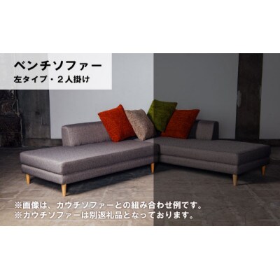 2人掛ベンチ左タイプ a　MA-011ダンテ2PLB