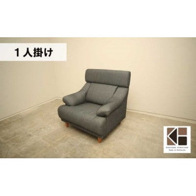1人掛けソファー　MA-053ハンターⅡ1P
