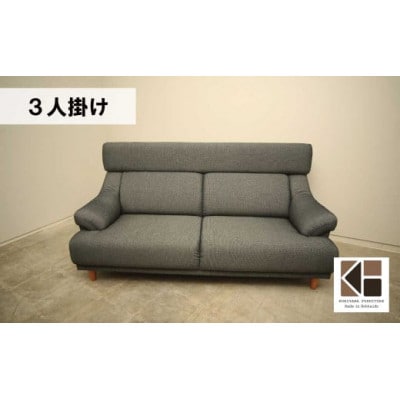 3人掛けソファー　MA-053ハンターⅡ3P