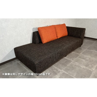 左片肘カウチ1800(クッション2個付) c　C-068カヌレLAC18