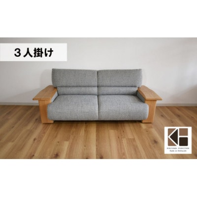 3人掛けソファー　MA-074コリーダ3P