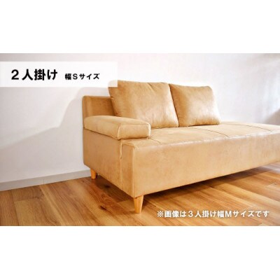 2人掛けソファーS(背クッション1個)　C-077ソラ2PS