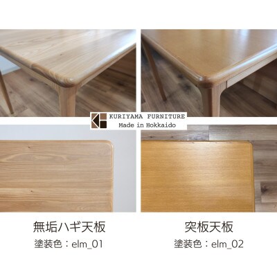 ダイニングテーブル2人用　無垢ハギ天板【塗装色選択可】O-001DTMUKU880　栗山家具