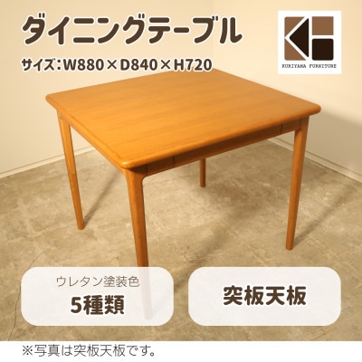 ダイニングテーブル2人用　突板天板【塗装色選択可】O-001DTTUKI880　栗山家具
