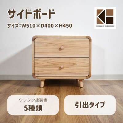 サイドボード　引出タイプ　O-043SB2-160【塗装色選択可】栗山家具　セミオーダー