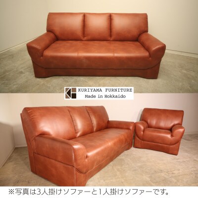 3人掛けソファー【選べるソファー生地約100種類】セミオーダー品　C-055ドンマイ3P　栗山家具