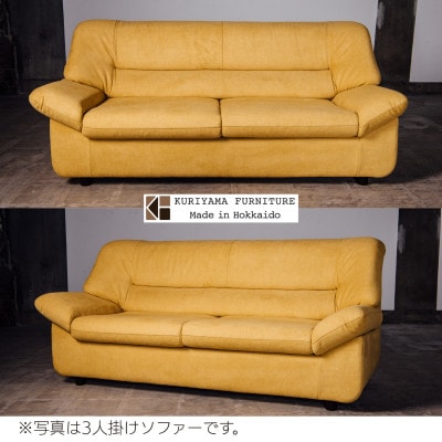 2人掛けソファー【張地・脚材選択可】セミオーダー品　C-013ラパン2P　栗山家具