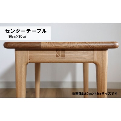センターテーブル90×60cm【塗装色選択可】北海道産エルム材突板天板O-001TTUKI900