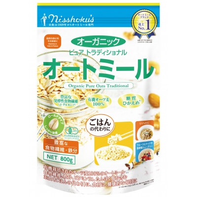 日食 オーガニックピュア トラディショナルオートミール(ロールドタイプ)800g×10袋