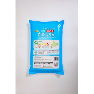 金王冠 無洗米 Yes!clean JAそらち南 令和7年産 きたくりん 5kg