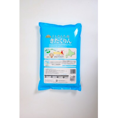 金王冠 精米 Yes!clean JAそらち南 令和7年産 きたくりん 5kg