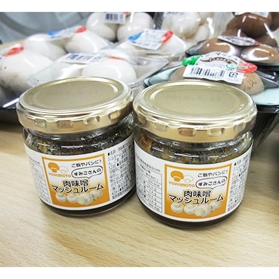 よし!もっとマッシュルーム食べようセット