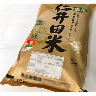 井上米穀店のブレンド仁井田米 (香るお米 十和錦+ヒノヒカリ)　精米　5kg