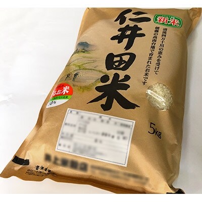 井上米穀店の仁井田米　オススメ2点セット　精米 (5kg×2)