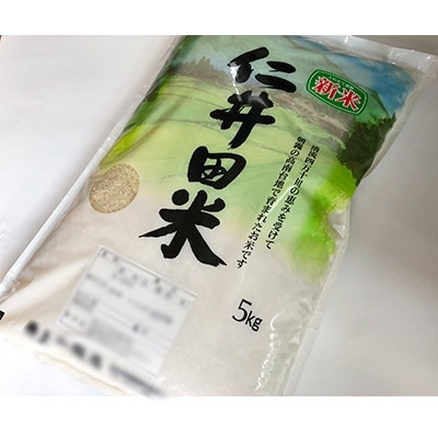 井上米穀店の仁井田米　オススメ3点セット　精米 (5kg×3)