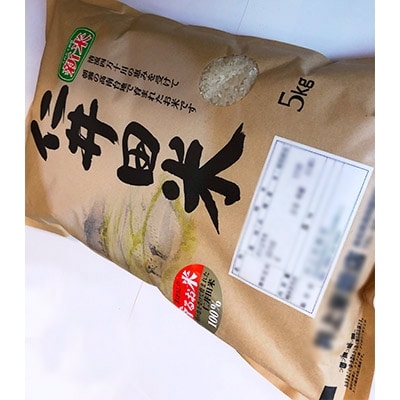 井上米穀店の仁井田米　オススメ3点セット　精米 (5kg×3)