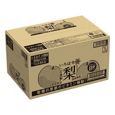 い・ろ・は・す 二十世紀梨 PET 555ml 1ケース (24本)