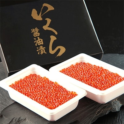 鮭いくら醤油漬け 250g×4パック