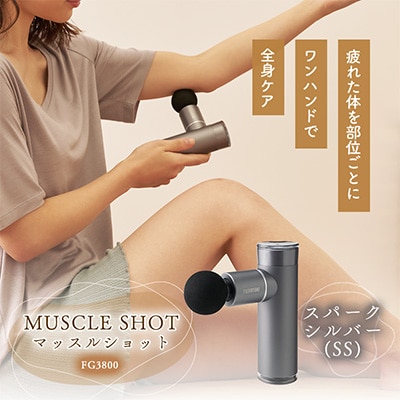 マッスルショット　FG3800　スパークシルバー(SS)