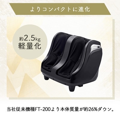 フットマッサージャー H23　FT-300