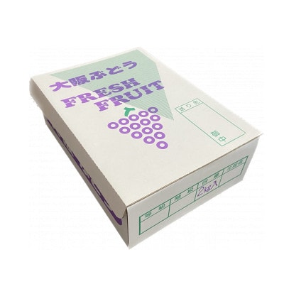【約2kg】大阪府太子町産デラウェア(12～15房)