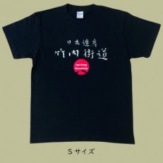 日本遺産「竹内街道」オリジナルTシャツ Sサイズ