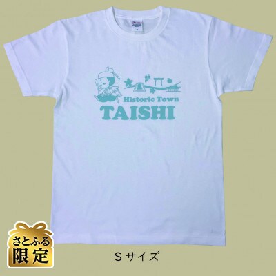 【さとふる限定】太子町のゆるキャラ「たいしくん」オリジナルTシャツ　Sサイズ