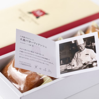 大島バターフィナンシェ