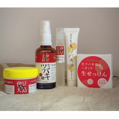 伊豆大島生ツバキ油のスキンケアセット