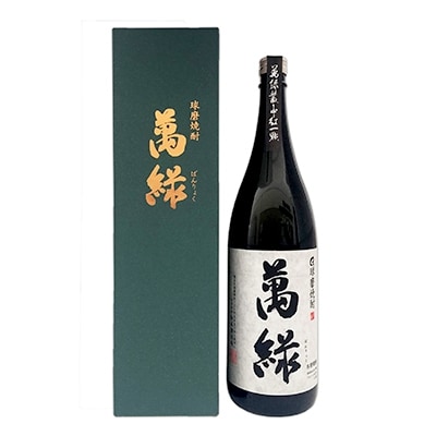 球磨焼酎 松本酒造 萬緑 1800ml | お礼品詳細 | ふるさと納税なら