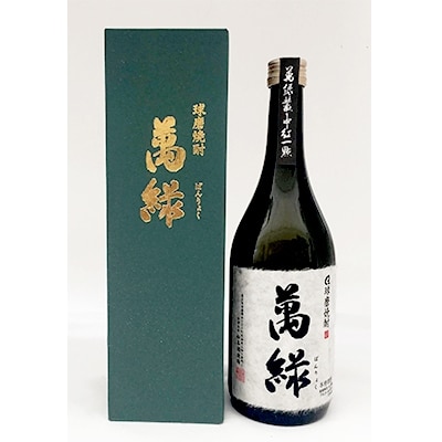 球磨焼酎 松本酒造　萬緑  720ml×2本
