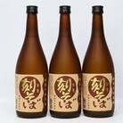 球磨焼酎　堤酒造　刻そば 720ml×3本