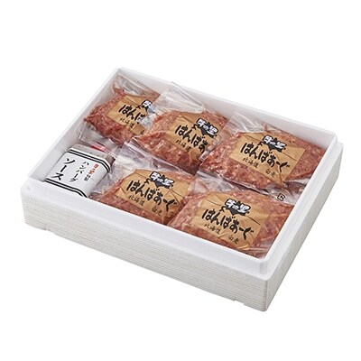 【のし付き】牛の里ビーフハンバーグ【110g×10個】特製ソースの詰合せ
