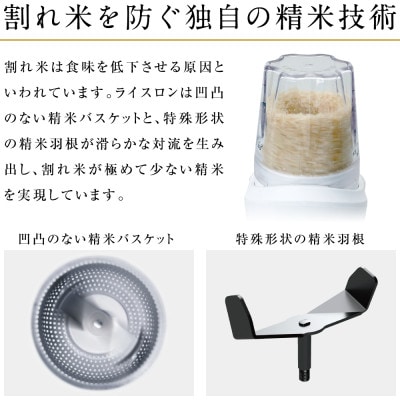 小型精米機 「RICELON」(0.5～2合) SM-201W 無洗米コース付
