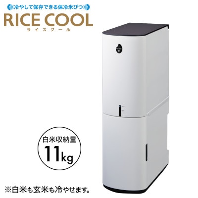保冷米びつ「RICE COOL」HRC-10SW 10kgタイプ(ライスホワイト)