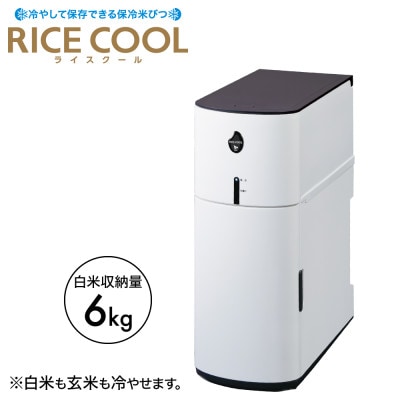 保冷米びつ「RICE COOL」HRC-05SW 5kgタイプ(ライスホワイト)