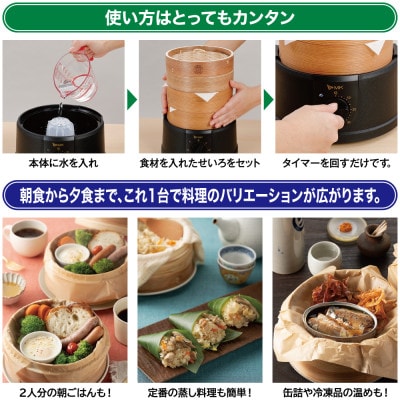 電気せいろ「TEGARU=SEIRO」EM-185K(18cmタイプ・ブラック)