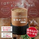 電気せいろ「TEGARU=SEIRO」EM-215K(21cmタイプ・ブラック)