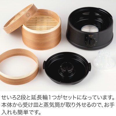 電気せいろ「TEGARU=SEIRO」EM-215K(21cmタイプ・ブラック)