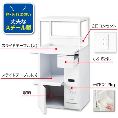 レンジ台 「ファインキッチン」 米びつ12kg付 (SK-506W)