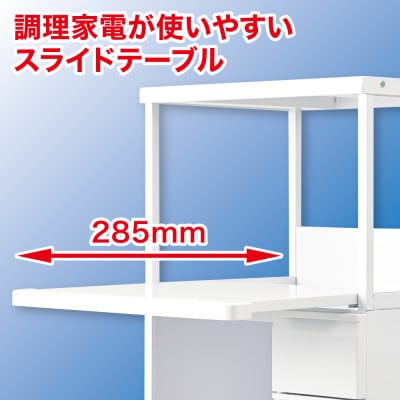 レンジ台 「ファインキッチン」 米びつ12kg付 (SK-506W)